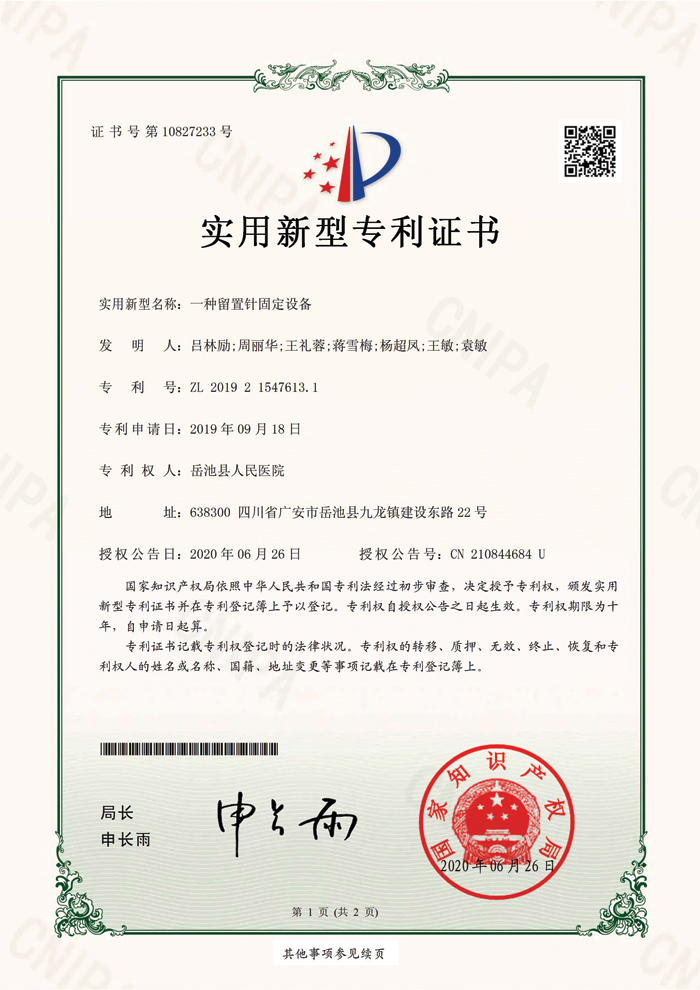 留置针固定设备实用证书-吕林励1.jpg